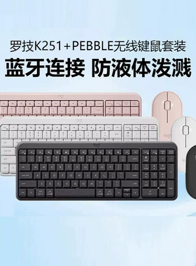 罗技键鼠套装K251无线键盘M196/M240蓝牙鼠标办公笔记本电脑家用