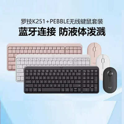 罗技键鼠套装K251无线键盘M196/M240蓝牙鼠标办公笔记本电脑家用