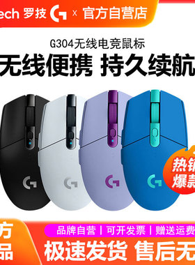 罗技g304无线鼠标办公电竞专用USB台式笔记本电脑游戏lol吃鸡拆包