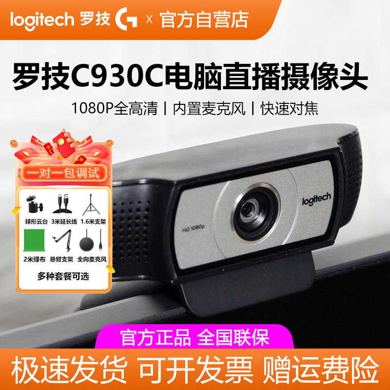罗技C930c电脑直播高清摄像头usb图片