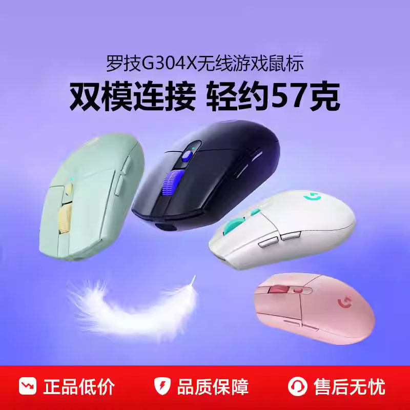 罗技G304X秒鲨无线游戏鼠标可充电笔记本电脑办公电竞双模fps打瓦