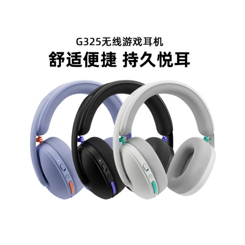 罗技G325无线游戏耳机头戴式电竞降噪带麦电脑笔记本听声辨位拆包