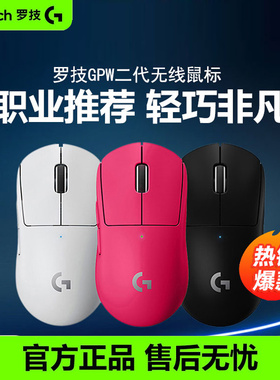 罗技gpw二代无线鼠标GPROX狗屁王电竞专用游戏吃鸡宏gpw2代金刚版