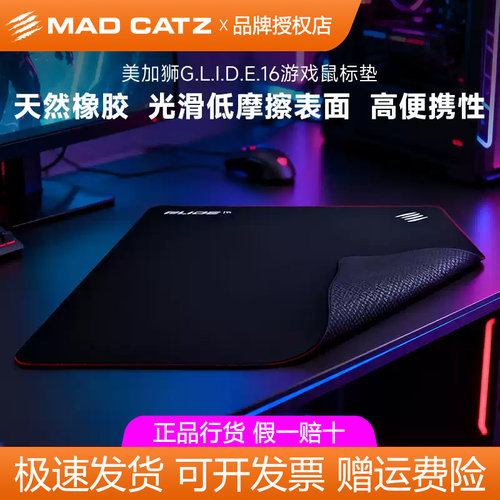 美加狮GLIDE16游戏小号鼠标垫键盘电脑垫电脑办公桌学生