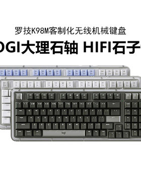 罗技K98M无线蓝牙机械键盘客制化电竞游戏98键热插拔大理石轴拆包