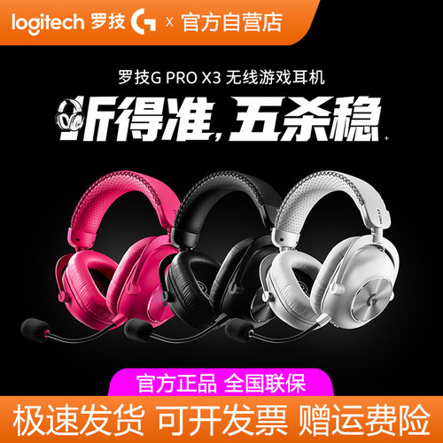 罗技GPROX3无线耳机三模连接蓝牙头戴式电竞游戏FPS三角洲GPW拆包
