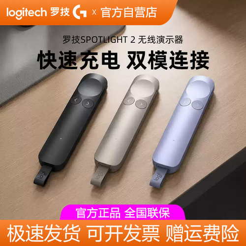 罗技POTLIGHT2无线翻页演示器电子激光笔会议演讲遥控器PPT二合一