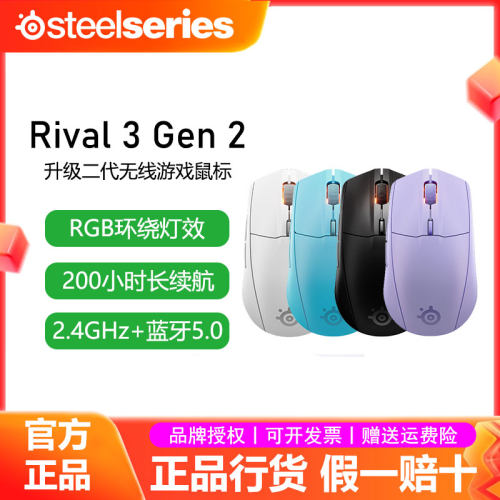 SteelSeries赛睿Rival 3 Gen 2电竞无线鼠标电脑游戏加速吃鸡专用