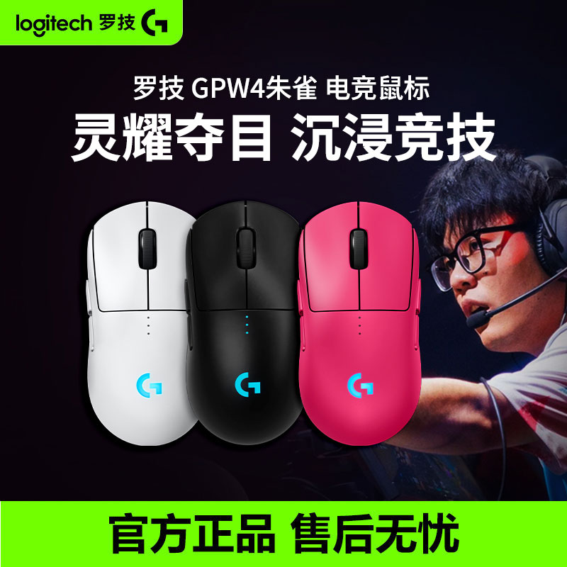 罗技GPW4朱雀无线游戏鼠标狗屁王四代RGB炫光FPS吃鸡电竞双模CSGO
