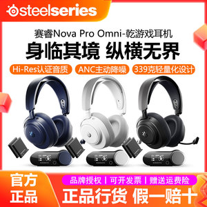 新品赛睿Arctis Nova PRO Omni寒冰头戴式无线游戏耳机电竞降噪麦