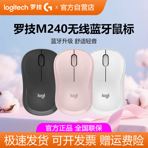罗技M240无线办公鼠标蓝牙静音版