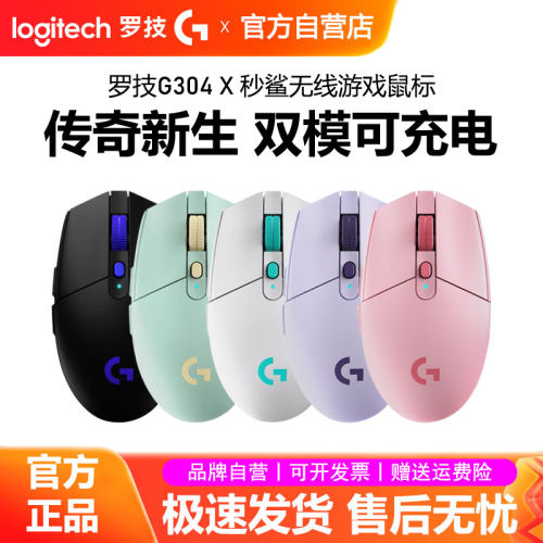 罗技G304X秒鲨无线游戏鼠标可充电笔记本电脑办公fps电竞双模拆包