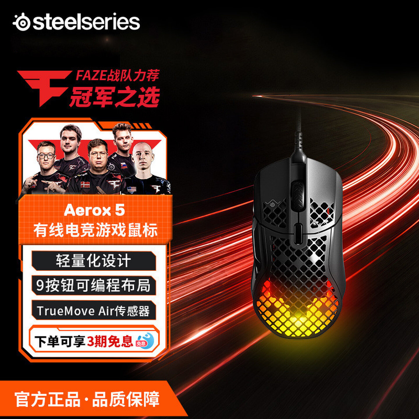 SteelSeries赛睿Aerox 5洞洞鼠有线鼠标电竞FPS游戏轻量化动态RGB