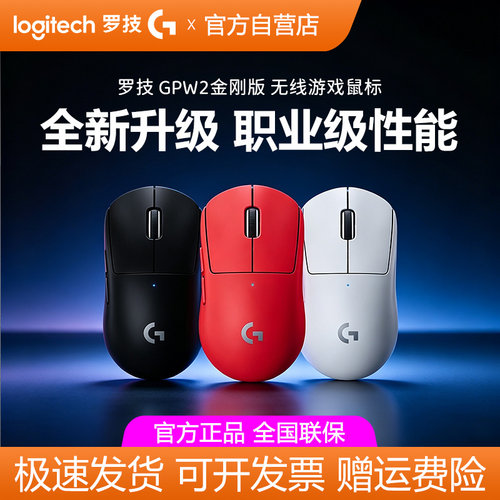 罗技GPW2升级金刚版无线鼠标电竞游戏双模狗屁王二代职业打瓦CSGO