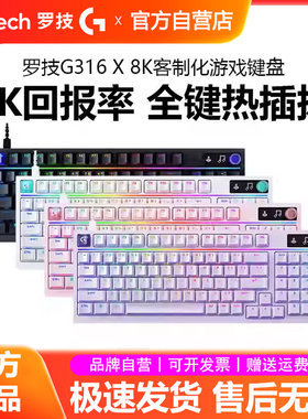 罗技闪逸龙G316X有线客制化8K游戏机械键盘98键热插拔RGB炫光拆包