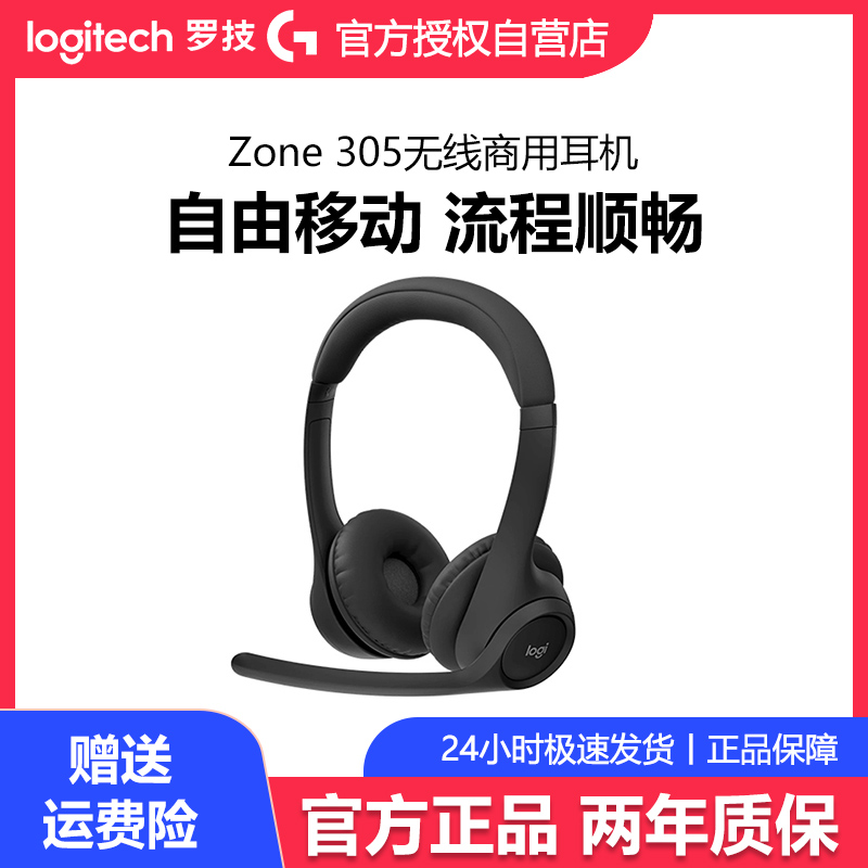 罗技zone305无线商用耳机蓝牙头戴式电脑办公耳麦降噪耳麦便携