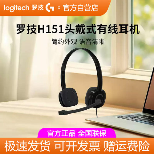 罗技H151/H340头戴式耳机麦克风笔记本电脑办公话务员有线耳麦