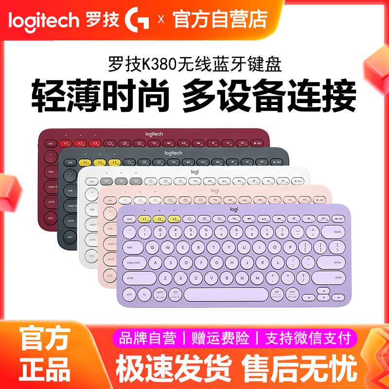 罗技K380无线蓝牙键盘ipad平板手机用笔记本电脑轻音办公女生拆包