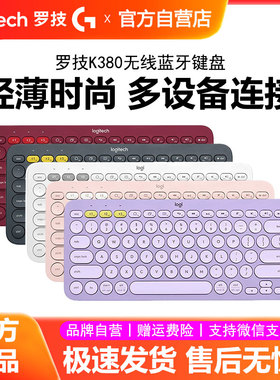 罗技K380无线蓝牙键盘ipad平板手机用笔记本电脑轻音办公女生拆包