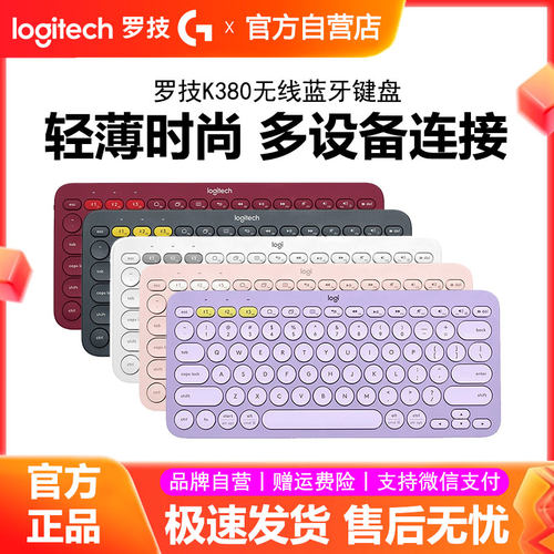 罗技K380无线蓝牙键盘ipad平板手机用笔记本电脑轻音办公女生拆包