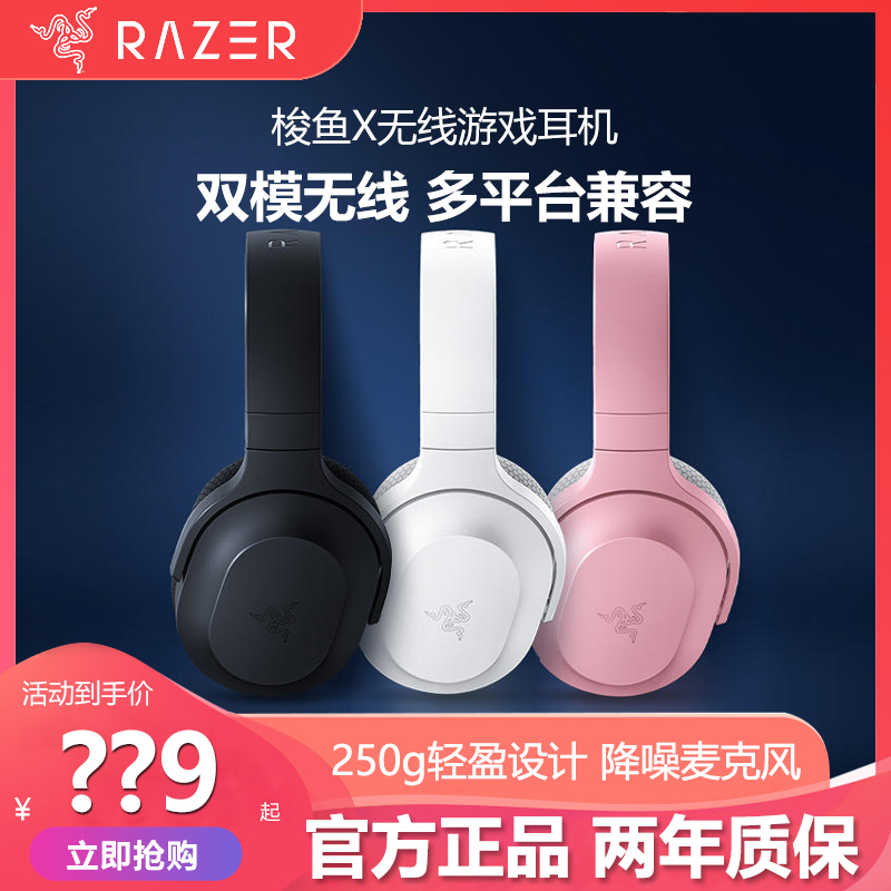 Razer雷蛇梭鱼X粉晶水银头戴式无线电脑手机多平台游戏耳机麦克风 电脑硬件/显示器/电脑周边 电脑耳机/耳麦 原图主图