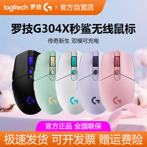 罗技G304X秒鲨无线游戏鼠标可充电笔记本电脑办公fps电竞双模拆包