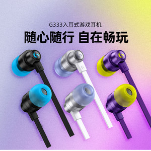 罗技G333入耳式游戏耳机有线电竞手游吃鸡电脑听歌带线控麦克风