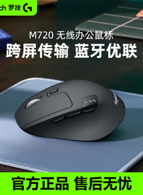罗技M720鼠标无线蓝牙商用笔记本台式电脑办公家用多游戏滑鼠