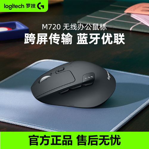 罗技M720鼠标无线蓝牙商用笔记本台式电脑办公家用多游戏滑鼠