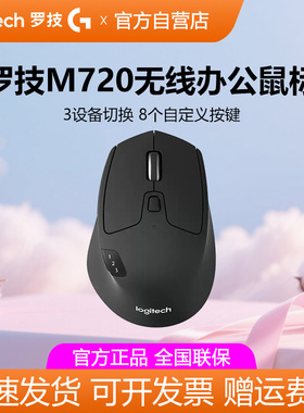 罗技M720无线蓝牙鼠标商用笔记本台式电脑办公家用多设备游戏滑鼠