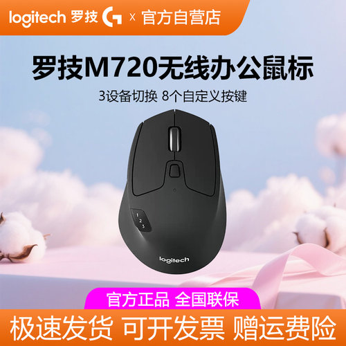 罗技M720蓝牙双模无线鼠标办公