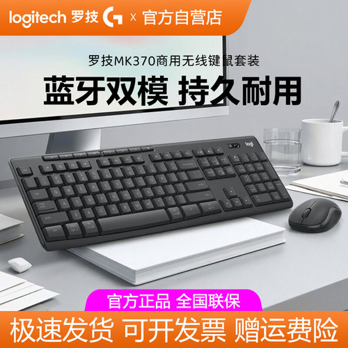 罗技MK370无线键鼠套装静音办公笔记本电脑便携键盘含Bolt接收器
