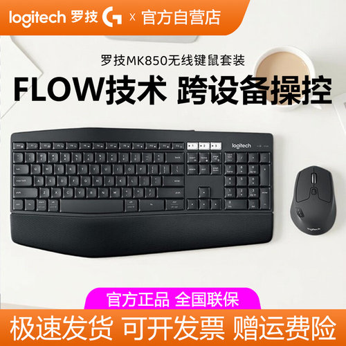 罗技MK850无线蓝牙键鼠套装笔记本电脑键盘鼠标游戏跨屏办公拆包