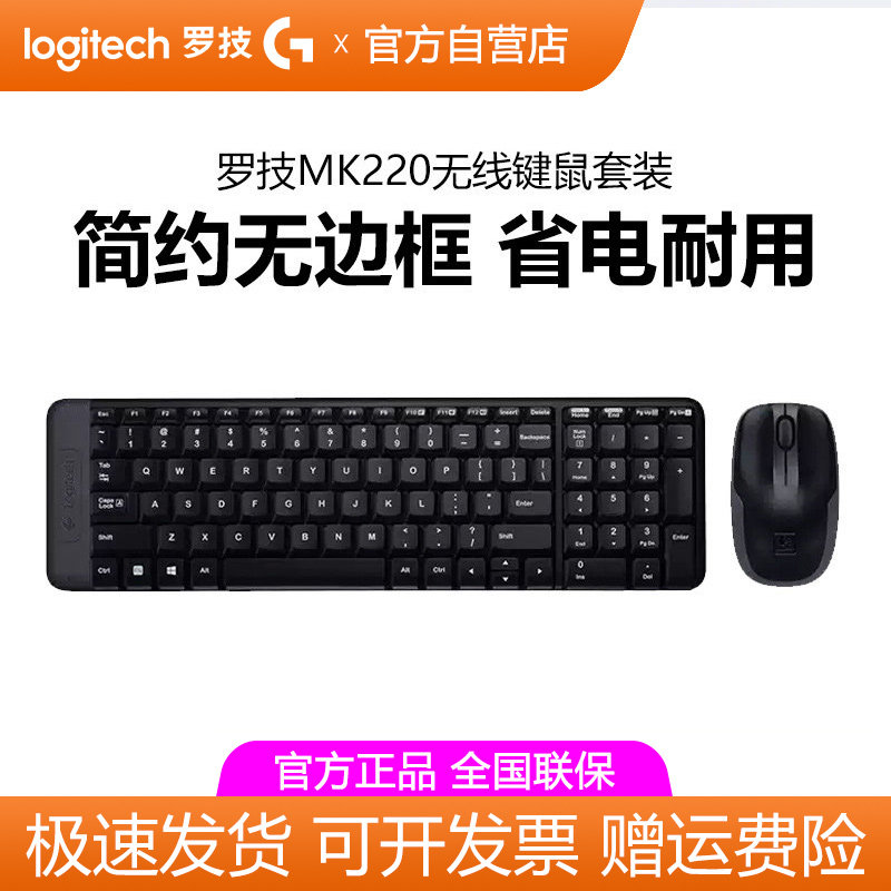 罗技MK220无线键盘鼠标套装办公打字笔记本电脑键鼠家用便携MK270