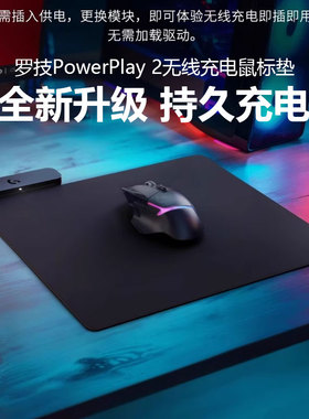 罗技PowerPlay2代无线充电鼠标垫适用GPW一二三四代鹰眼朱雀G903