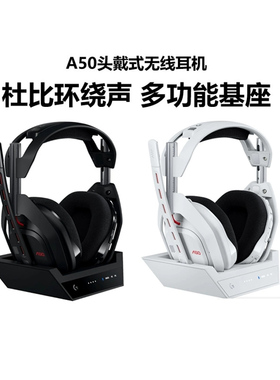罗技A50X无线电竞游戏耳机头戴式杜比音效降噪麦克风电脑Xbox/ps5
