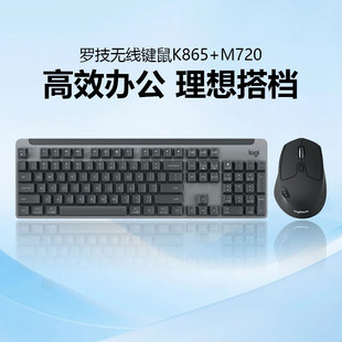 罗技无线键鼠套装 K865蓝牙机械键盘M720无线鼠标电脑办公游戏家用