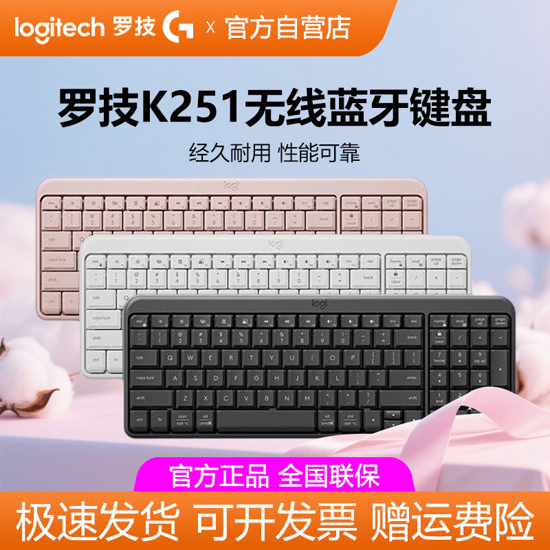 罗技K251无线蓝牙键盘办公家用笔记本电脑台式商务便携长续航拆包