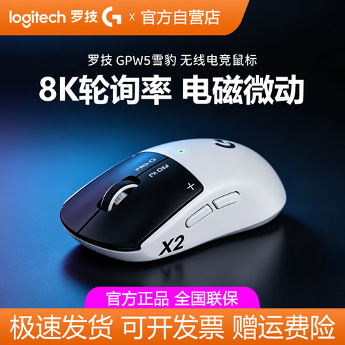 罗技GPW5雪豹无线鼠标狗屁王五代电竞游戏8k电磁微动充电CSGO拆包