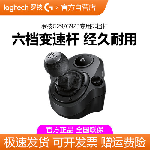 罗技G29/G923方向盘专用手排挡杆