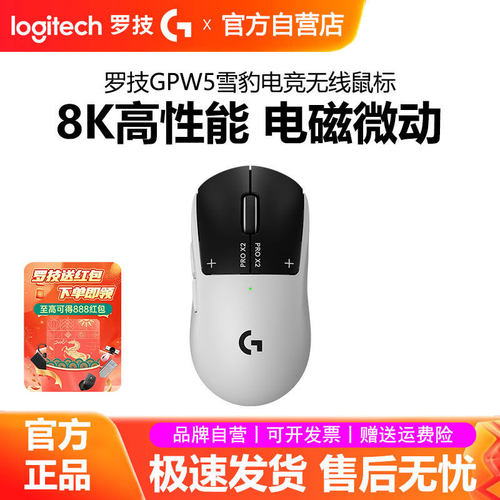 顺丰罗技GPW5雪豹无线鼠标狗屁王五代电竞游戏8k电磁微动充电CSGO