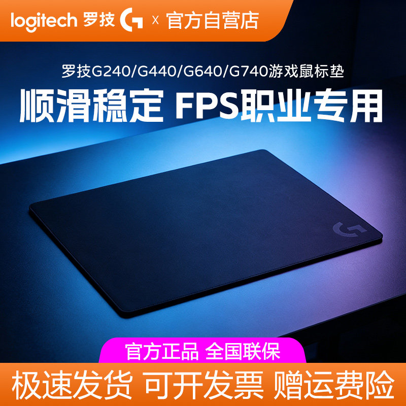 罗技电竞鼠标垫桌垫硬质游戏胶垫图片