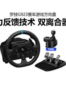 罗技G923/G29游戏方向盘学开车赛车驾驶模拟器适用于电脑排挡尘埃