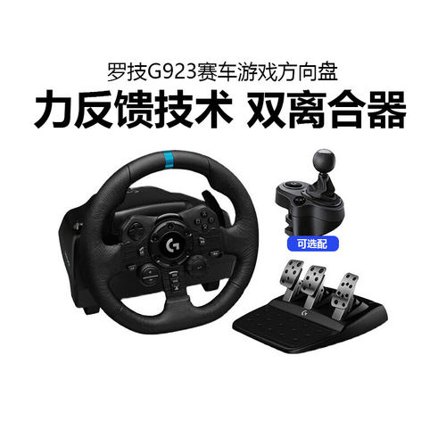 罗技G923赛车模拟器PS游戏方向盘