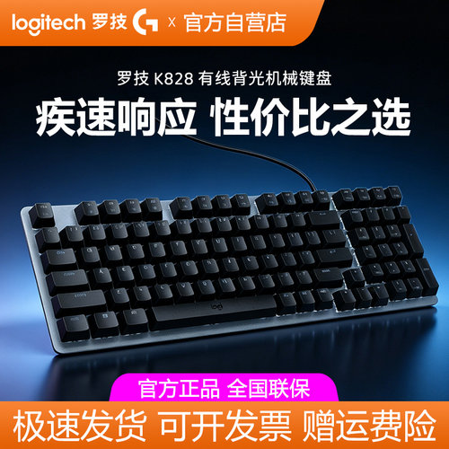 罗技K828有线机械键盘背光98键电竞游戏办公台式电脑PBT键帽拆封