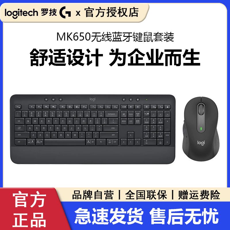 罗技MK650蓝牙键鼠套装无线办公