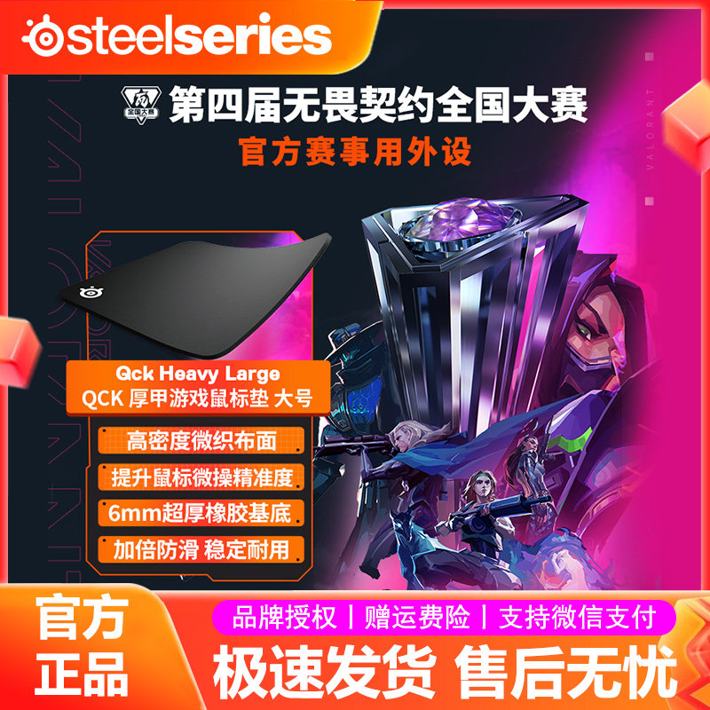 SteelSeries赛睿Qck Heavy职业选手鼠标垫加厚电竞FPS游戏专用M/L
