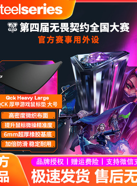 SteelSeries赛睿Qck Heavy职业选手鼠标垫加厚电竞FPS游戏专用M/L