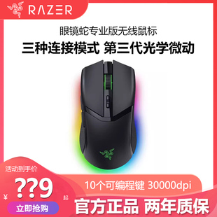 Razer雷蛇眼镜蛇专业版 Pro三模无线电竞电脑游戏电竞鼠标 Cobra