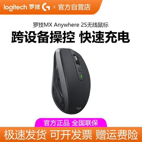 罗技MX Anywhere2S/3S无线鼠标蓝牙双模可充电笔记本电脑办公拆包